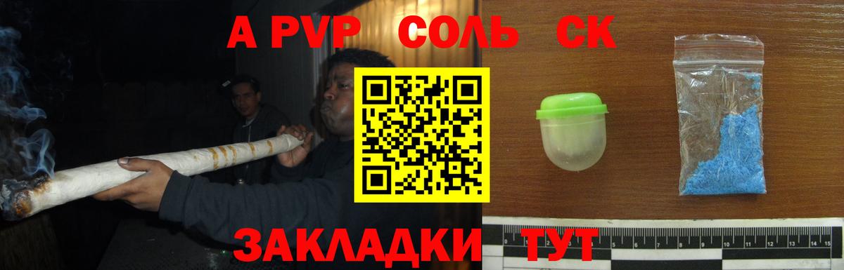 A-PVP Crystall Клинцы