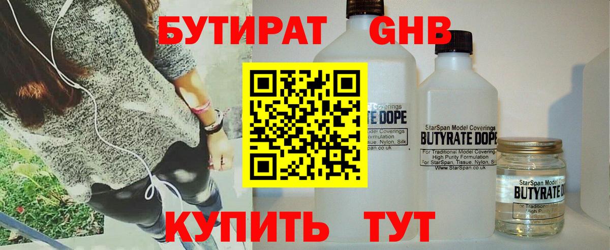 Клинцы  БУТИРАТ Butirat  Вход с VPN 