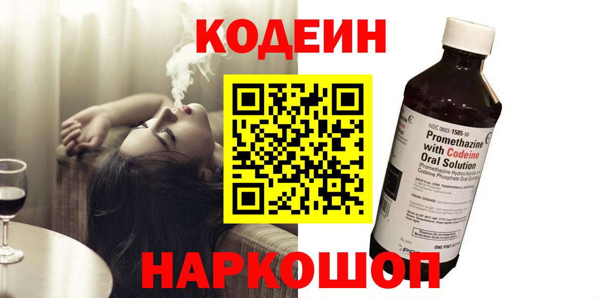Клинцы  Codein Purple Drank  Кодеин напиток Lean (лин)  Вход с VPN 