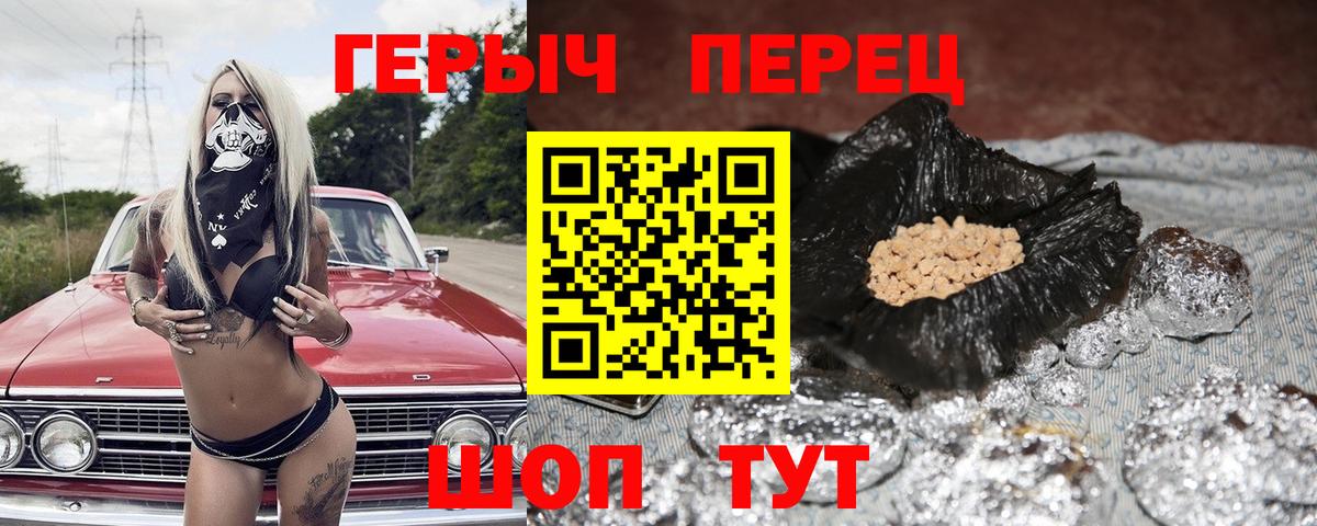 ГЕРОИН VHQ  Вход с VPN  Клинцы 