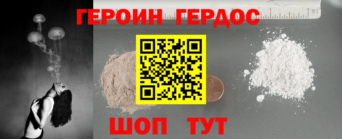 ГЕРОИН белый Клинцы