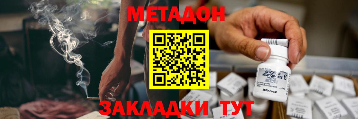 Клинцы  Метадон methadone  Вход с VPN  Метадон VHQ 